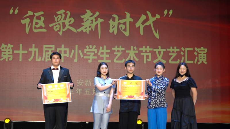 “双争”进行时丨“讴歌新时代”安新县举办第十九届中小学生艺术节活动