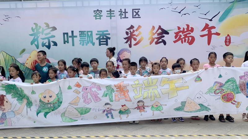 容城县容丰社区举办“粽叶飘香 彩绘端午”主题活动