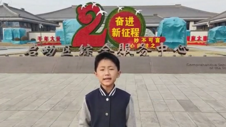 未来之城，拔节成长