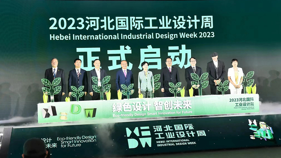 2023河北国际工业设计周在雄安启幕