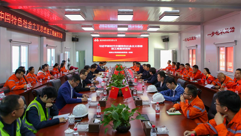 中国雄安集团组织开展主题教育进工地宣讲活动