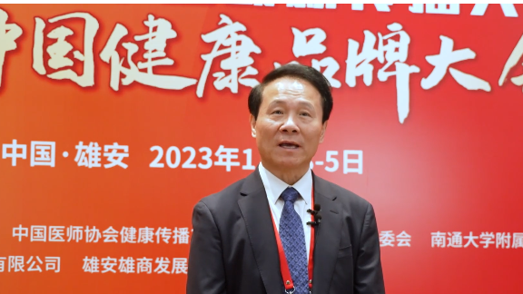 詹启敏：把健康中国创新传播大会的主要工作和基地落户到雄安