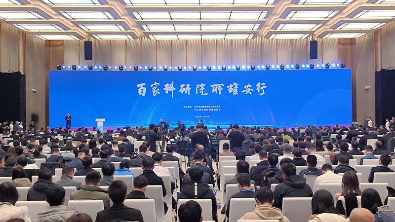 雄安新区举办“百家科研院所雄安行”活动