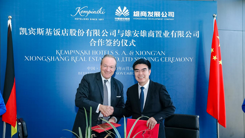 雄安国贸中心酒店签约德国凯宾斯基酒店集团 共同推进国贸中心项目建设