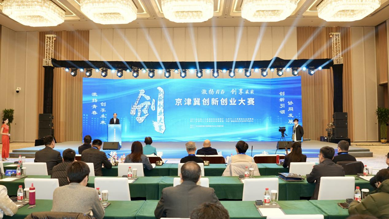 京津冀创新创业大赛在雄安新区举行