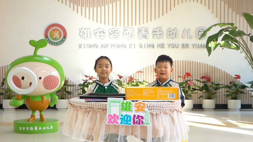 黑龙江哈尔滨市、广西南宁市、河北雄安新区三地儿童开展交流活动