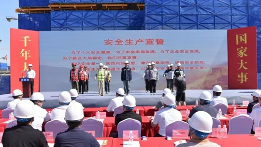 中国雄安集团启动&ldquo;安全生产月&rdquo;系列活动