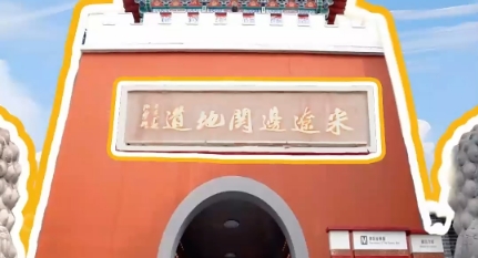 百姓看联播丨到雄安打卡 地下长城 