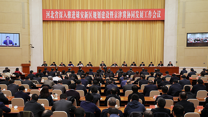 王东峰在河北省深入推进雄安新区规划建设暨京津冀协同发展工作会议上强调 坚持以习近平新时代中国特色社会主义思想为统领