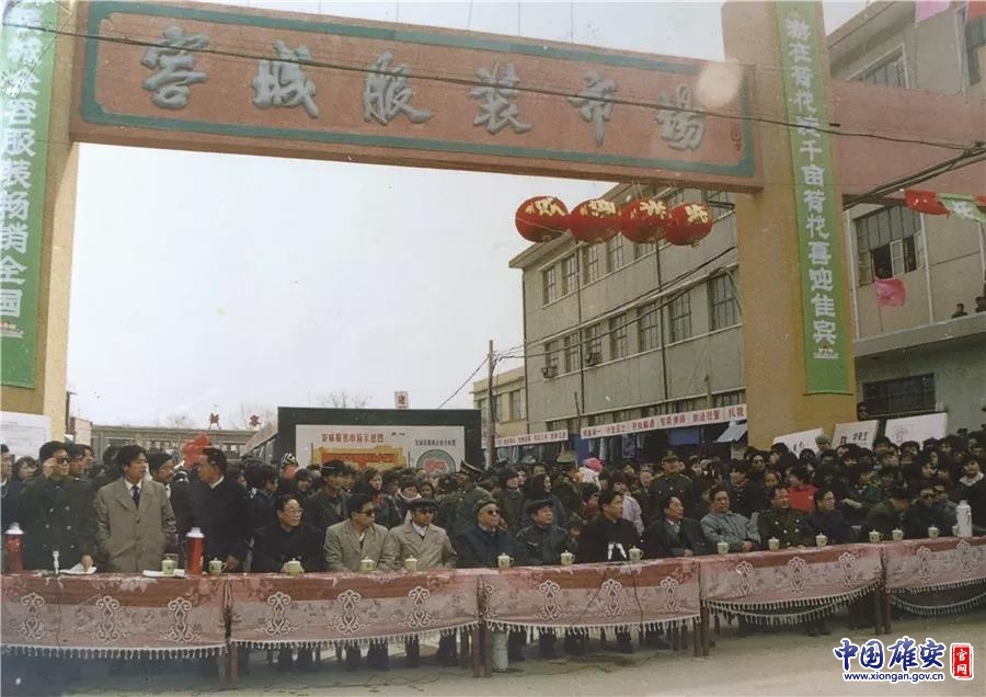 1991年3月21-27日容城县服装市场开业典礼.网友王晓顺供图
