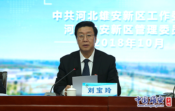 雄安新区党工委副书记,管委会常务副主任刘宝玲主持新闻发布会.