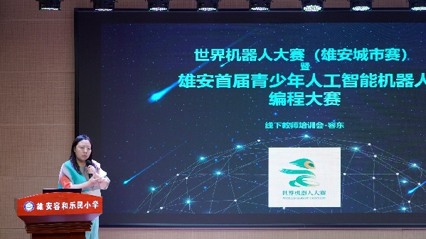雄安新区启动首届青少年人工智能机器人大赛 雄安新区启动首届青少年人工智能机器人大赛