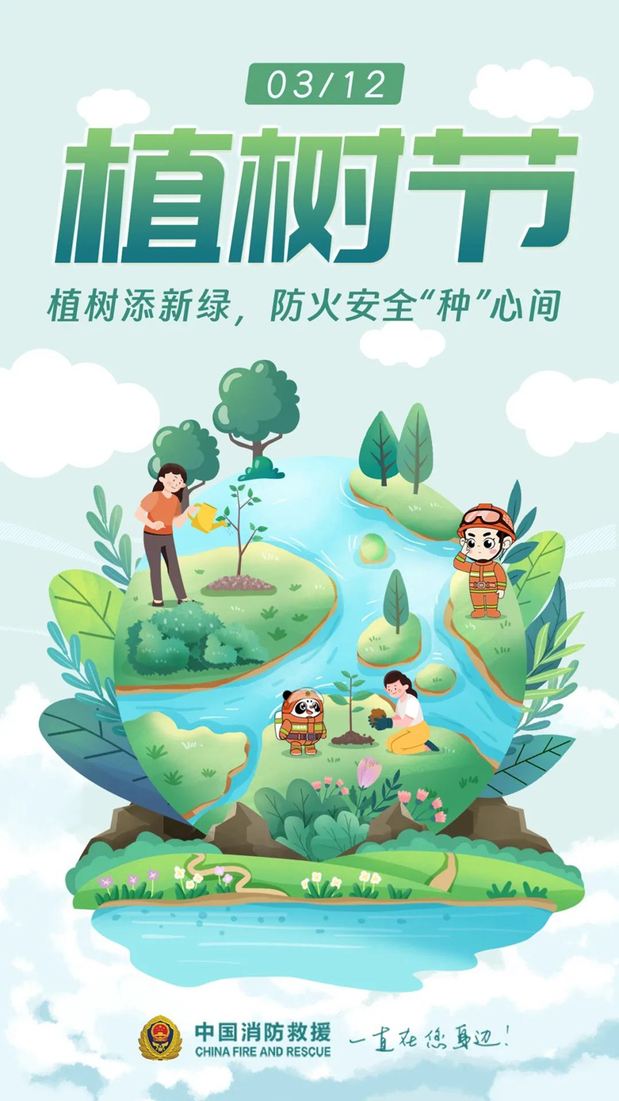 植树节，防火安全“种”心间-中国雄安官网