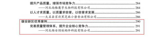 雄安新区五家企业获评2025年省级优秀案例