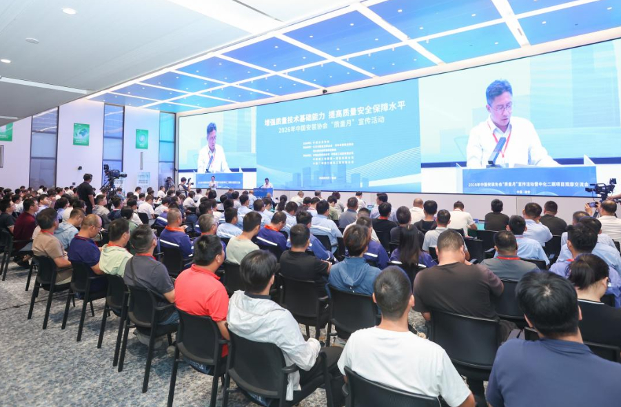 2026年中国安装协会“质量月”宣传活动暨中国中化大厦二期项目观摩交流会在雄安举行