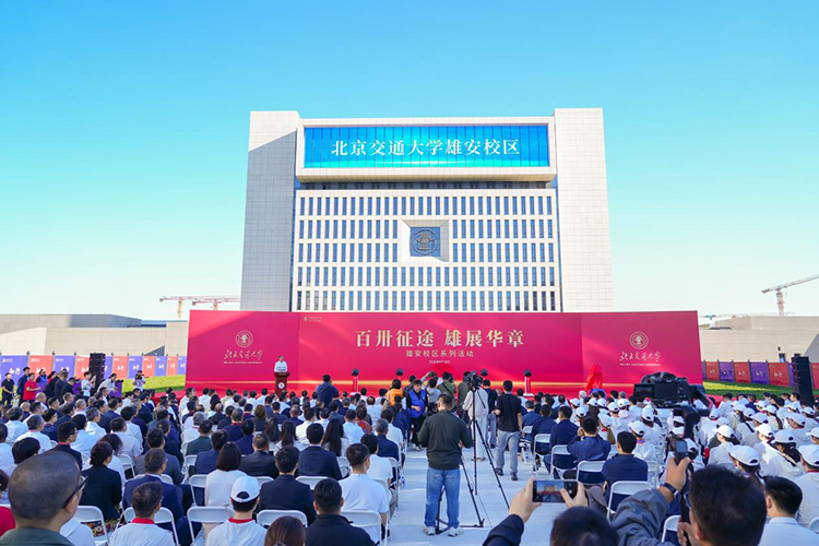 燕赵大街99号！北交大雄安校区门牌号正式揭牌