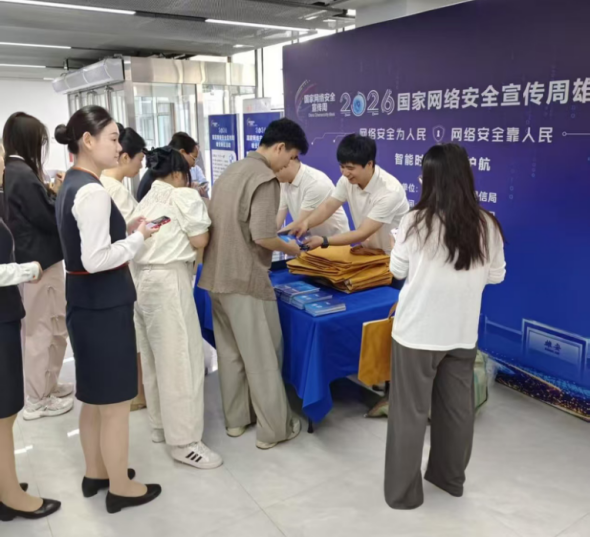 网络安全“进机关” 共筑雄安新区网络安全防线