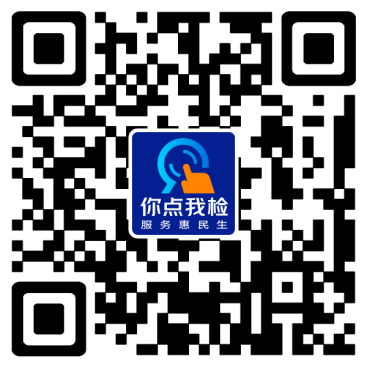 中秋国庆“双节”“你点我检”专项抽检意见征集开始啦