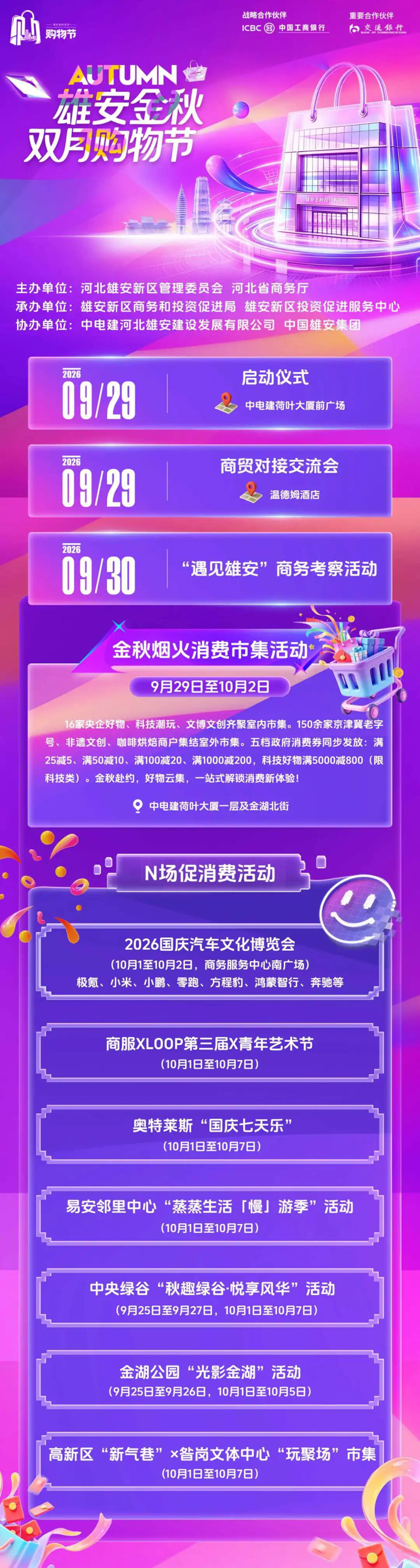 雄安新区“金秋双月”购物节将举办