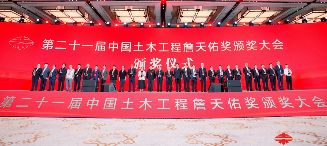 雄安集团基础建设公司荣获第21届中国土木工程詹天佑奖