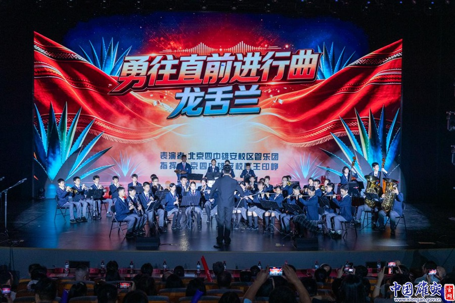 雄安新区启动区举办“月满金秋迎华诞 疏解同心启新程”主题文艺汇演
