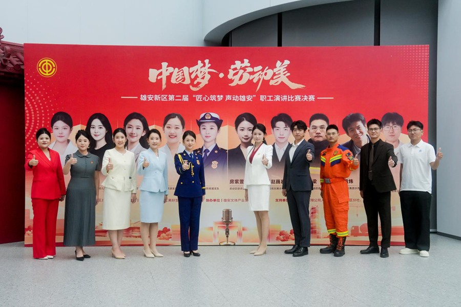 “中国梦·劳动美”雄安新区第二届职工演讲比赛决赛举行