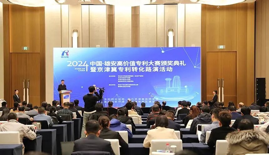 从“赛技术”到“落产业”——雄安高价值专利大赛跑出创新转化“加速度”