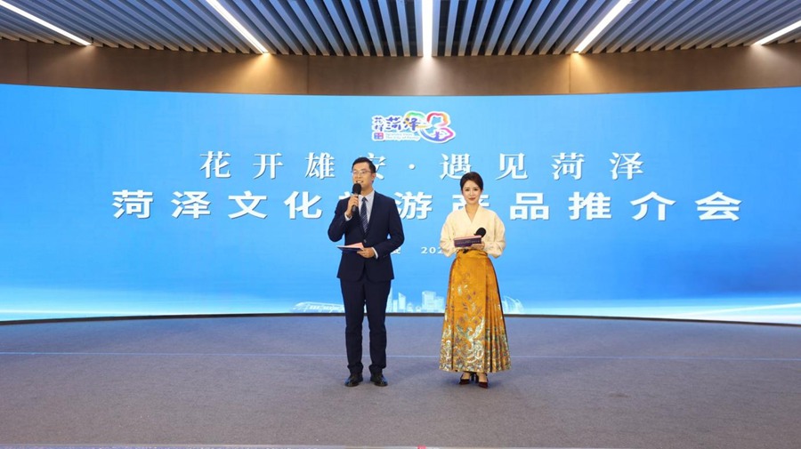 “花开雄安·遇见菏泽”！菏泽市文化旅游产品推介会成功举办